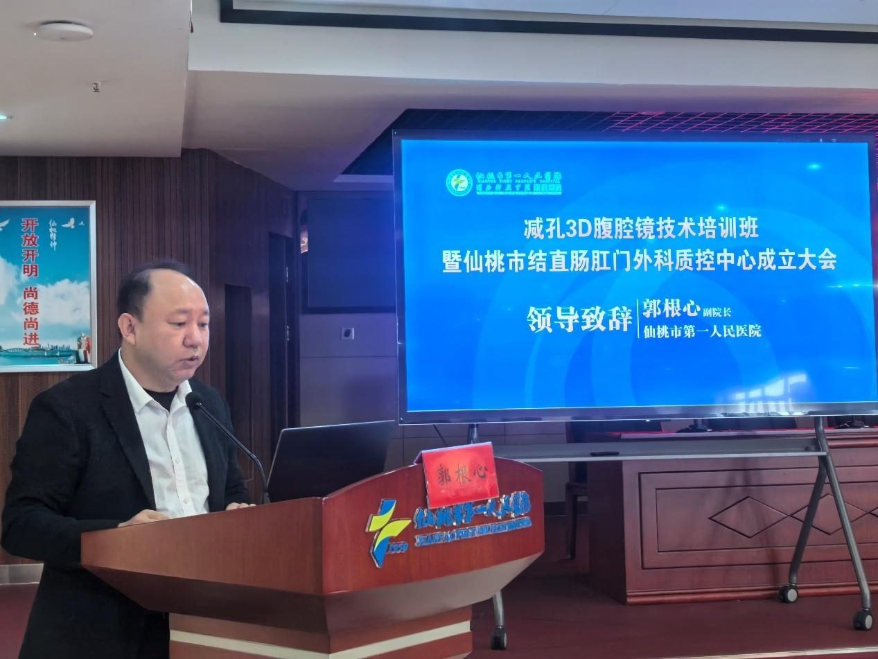 郭根心副院长致辞